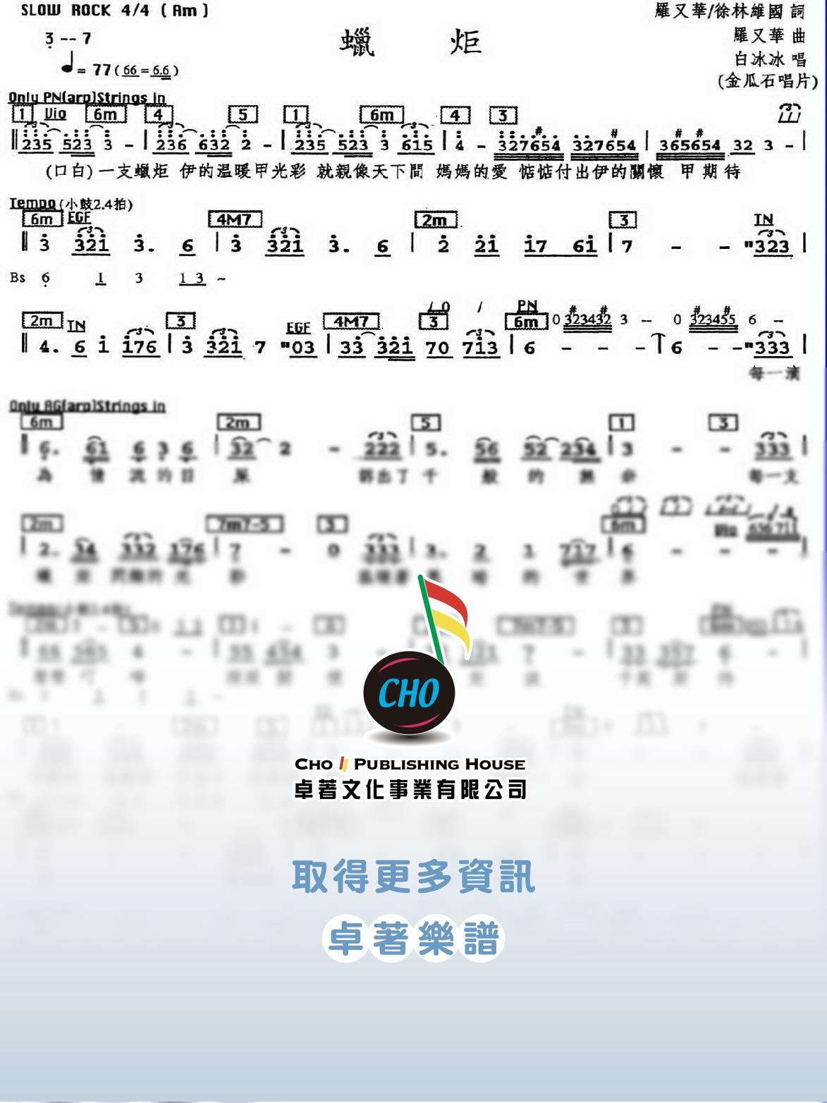 蠟炬